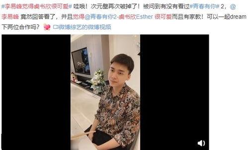 吃瓜一姐李易峰视频大全,娱乐圈幕后趣闻大揭秘