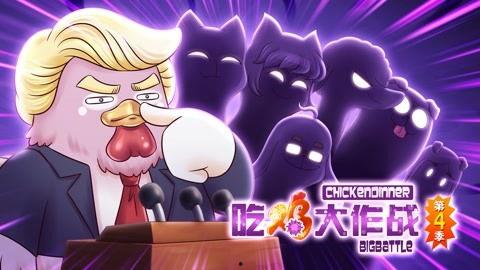 动漫呆瓜吃鸡第三期视频,笑料百出，欢乐无限